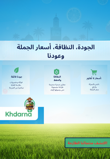 _khdarna 3 ar