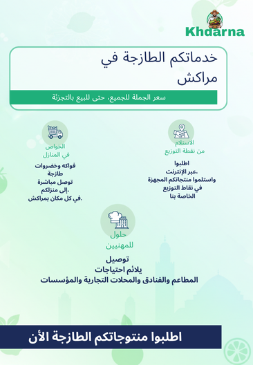 khdarna 5 ar